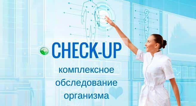 Экспресс-диагностическая программа «CHECK-UP»